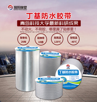  Butyl tape One stick leak-proof waterproof leak-proof special tape 10cm roof rain-proof bathroom waterproof special