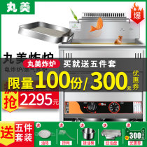 Marumei electric fryer fryer Commercial stall gas fryer Gas automatic temperature control fryer Full set of fried chicken equipment