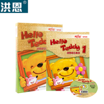 Genuine Hong en Childrens English upgrade version 1-8 kindergarten special teaching materials HelloTeddy reading pen