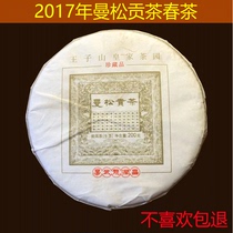 Wang Lu ancient tea Yunnan Puer raw tea cake tea 2017 Mansong Prince mountain special grade pure material Head spring tea 200g