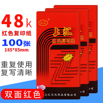 Shanghui carbon paper 100 red printing paper 48K red double-sided carbon paper copy paper 8 5*18 5 Financial Office