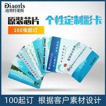ID IC card printing card Canteen credit card machine rice machine IC card consumer machine Attendance card minimum order of 100 pieces