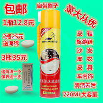 Shoe helper leather foam cleaner leather leather bag sofa car sports shoes Sanhui small white shoe artifact 720ml