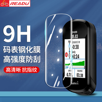 READU code table tempered film Suitable for Jiaming 530 830 1030 bicycle road bike code table protective film