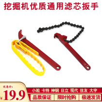 Excavator filter wrench chain change oil filter element wrench tool belt water filter element wrench filter oil grid
