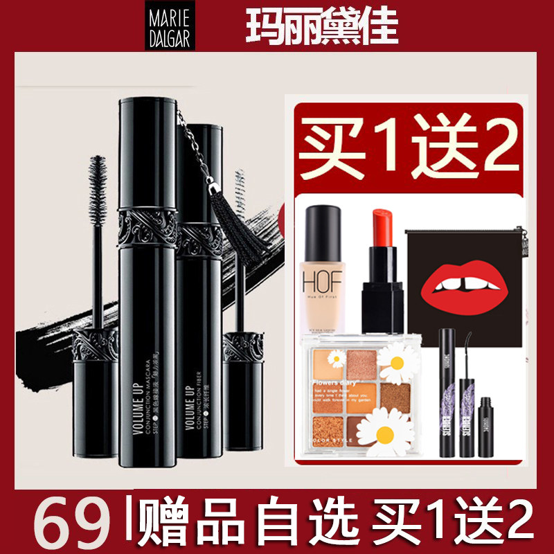 玛丽黛佳睫毛膏 黑流苏密语睫毛膏纤长浓密 白流苏 不晕染