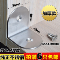 Stainless Steel Toilet Partition Code Corner Code Semicircular 2mm Thickened Corner Yard home Hardware Connection Reinforced accessories