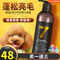 Dog shower gel sterilization deodorization long-lasting fragrance ph7 Teddy bear special pet bath liquid bathing supplies