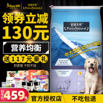 Bernard Tianchun Medium-sized large puppy 15KG Golden Retriever De Mu Bianmu Alaska Bona Tianchun Natural Dog Food