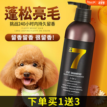  Dog shower gel sterilization deodorization long-lasting fragrance ph7 Teddy bear special pet bath liquid bathing supplies
