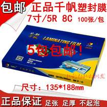 Qianfan 5R 80mic plastic sealing film 7 inch 8C photo over plastic film 8 wire photo film overadhesive card protection film