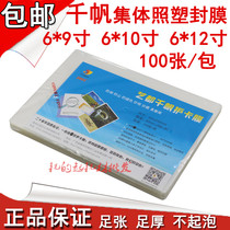 Qianfan 6x9 10 12 inch graduation photo over plastic film 6*16 inch 8C photo plastic sealing film 8 Silk collection 80mic