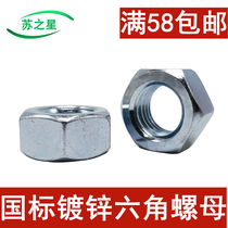GB 4 8 galvanized nut hexagon nut M2M3M4M5M6M8M10M12M14M16M18M20-M36