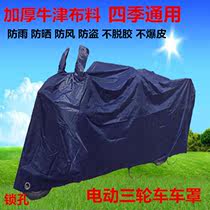 Electric tricycle elderly scooter battery car car car cover car cover sunshade rainproof increased thickening