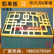 Futeng building materials aluminum alloy hollow ceiling carved screen indoor hollow board carved aluminum veneer partition wall