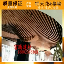 Futeng factory custom exterior wall decoration hollow board Huizhou ceiling wood grain arc aluminum square aluminum plate processing
