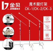 Kimbe CK1 CK1 CK2 CK3 CK3 leg lamp frame removable foot frame crossarm ceiling lamp holder multipurpose photographic lamp stainless steel three-foot lamp frame