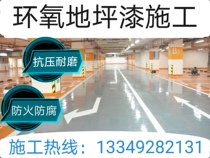 Epoxy resin floor paint construction cement self-leveling basketball court workshop underground parking lot anti-static workshop
