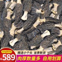  3cm small head morel 500g Premium Yunnan specialty wild fungi Fresh dry goods shiitake mushroom soup ingredients