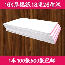 Yuegou 16K draft paper draft book calculation paper glued white paper 1 book 100 sheets 5 books 14 2 yuan
