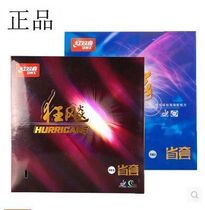 Red double happiness hurricane 3 provincial crazy table tennis rubber hurricane 3 table tennis racket anti-glue set Glue provincial set blue sponge