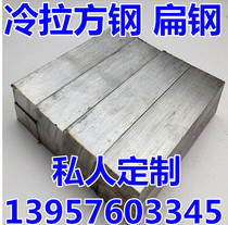 A3 45#flat steel Square steel flat key cold drawn steel Cold drawn steel square steel Q235 iron block iron strip cold drawn iron plate