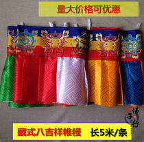 Tibetan Buddhist Hall decorative fabric curtain wall wall hanging curtain table printing eight auspicious colorful Puma 5 meters
