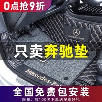 Mercedes-Benz GLC260l GLA200 A200 E300L GLB200 C260L original special fully enclosed foot pad