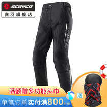  Saiyu SCOYCO motorcycle riding pants waterproof and warm racing anti-fall motorcycle rider pants mens winter P018-2