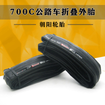 Chaoyang road car folding tire 700 * 23C 25C dead speed car tire Super stab resistant