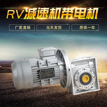 NMRV worm reducer with motor aluminum shell three-phase 380 two-phase 220 single-phase speed control fixed speed variable speed machine