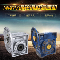 Factory price supply NMRV aluminum alloy box reducer RV075 with 1 5kw aluminum shell motor warranty for one year