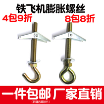 Iron aircraft expansion umbrella expansion screw orchid Bolt hollow brick prefabricated plate