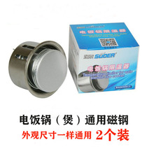 Suitable for Midea Supor triangle Rongshida rice cooker Rice cooker Magnetic steel thermostat thermostat accessories