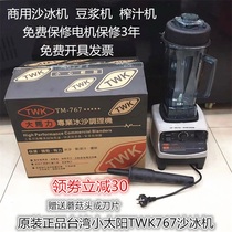 Taiwan juicer small sun TWK TM-767 high horsepower sand ice machine commercial cooking machine mixer