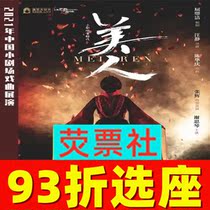 93 off Shanghai Opera Huangmei Opera Beauty Wanping Theater Tickets 12 9