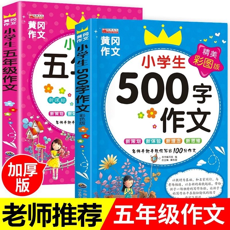 名校小学生全牌获奖作文　特级名师手把手 中国語版 500字优秀作文-500字优秀作文促销价格、500字优秀作文品牌- 淘宝