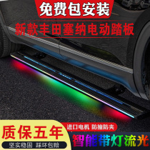 Suitable for Toyota Senna electric footboard with lamp Senna retrofit special intelligent shrink original side pedal