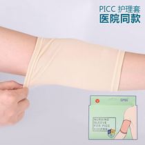 PICC adjustable chemotherapy tube C protective sleeve Cotton mesh breathable central venous tube postoperative care arm sleeve
