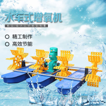 Water truck aerator fish pond aerating pump high power windmill aerator aerating climbing aerating climbing aerating pump shrimp pond