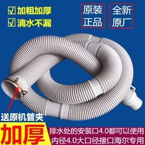 Suitable for Haier washing machine drain pipe 6 7 8 9 10kg outlet pipe sewer pipe without cleaning dual power