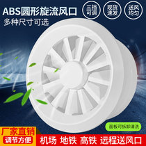 ABS round indoor air outlet turbine rotating nozzle Airport Station Cinema central air conditioning new vent