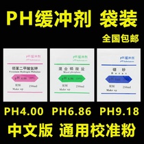 New PH calibration solution buffer buffer buffer mixed phosphate PH6 86 potassium hydrogen phthalate 4