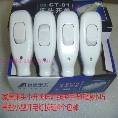 Bedside small switch bed Light Wire control hand pinch power supply small single control small open light button 4 10