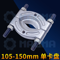 Bearing extractor disc disloader belt tray pull horse bearing separator Pi Ling unloader 105-150mm