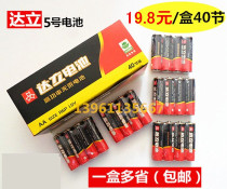  Changzhou Dali Battery No 5 AA R6P 1 5V high power mercury-free battery Dali No 5 battery 40 packs