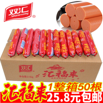 Shuanghui Fulai 50g * 50 Double Huifu Steamed Starch Meat Sausage