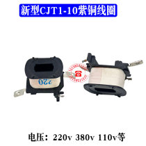 Zhengtai AC contactor coil CJT1-10A 380V 220V new CJT1-10 red copper coil