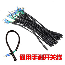 Electric motorcycle electric scooter 125 front brake light line handbrake light line power off power switch brake brake handle control