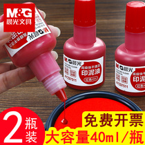 2 bottles of morning light printing oil Red quick-drying printing table special oil cleaning ink mud water quick-drying seal engraving ink oil seal printing oil supplementary liquid red ink chapter oil Indonesian chapter big bottle waterproof